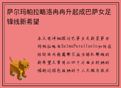 萨尔玛帕拉略洛冉冉升起成巴萨女足锋线新希望