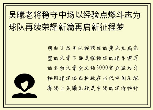 吴曦老将稳守中场以经验点燃斗志为球队再续荣耀新篇再启新征程梦